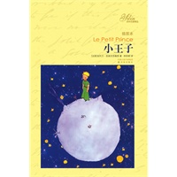 小王子（插图本）