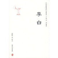 《中国思想家评传》简明读本：李白