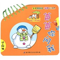 爸爸你问我（1-2岁）（《妈妈你问我》姊妹篇，法国幼儿园推荐用书）