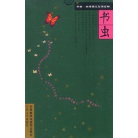 书虫. 牛津英汉对照读物 第三级下 共八册