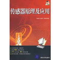传感器原理及应用