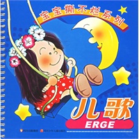宝宝撕不烂系列：儿歌