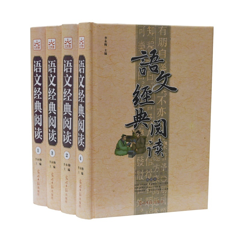 《语文经典阅读 散文 叙述 汉语学习 全4卷 光明