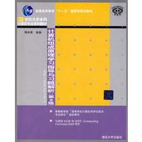计算机组成原理学习指导与习题解析（第2版）（21世纪大学本科计算机专业系列教材）