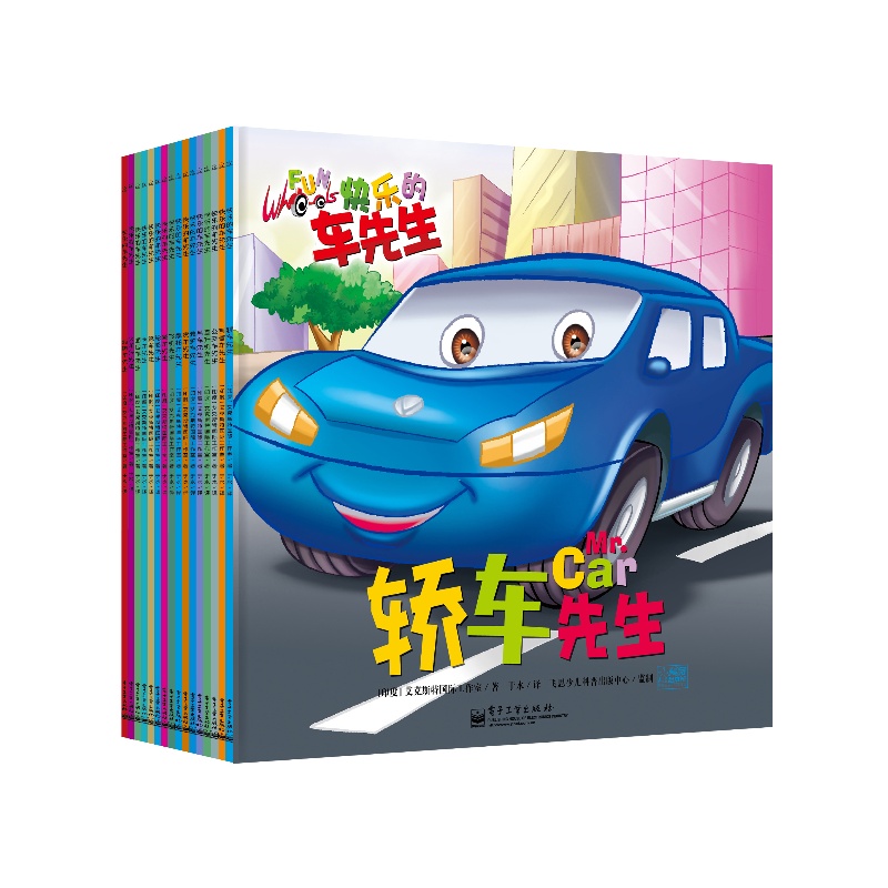 车车、轮船、飞机启蒙书。通过有趣的小故事,