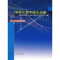 智能化数字娱乐进展——第四届智能CAD与数字娱乐学术会议论文集