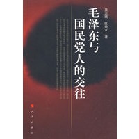 毛泽东与国民党人的交往