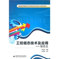 工控组态技术及应用——组态王（高职）