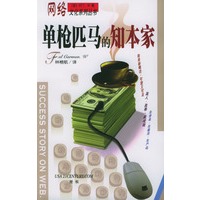 单枪匹马的知本家