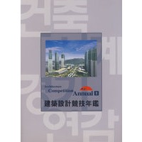 ARCHITECTURE COMPETITION ANNUAL 2造景建筑竞技年鉴 2