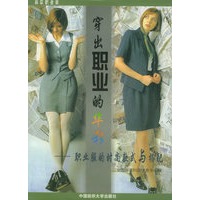 穿出职业的华彩:职业服的时尚款式与搭配