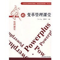 我的变革管理课堂 18 变革管理课堂
