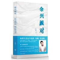 余兴派对