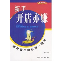 新手开店亦赚：如何轻松赚取第一桶金
