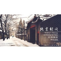 北京胡同