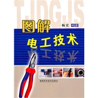 图解电工技术