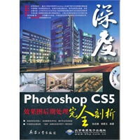深度——Photoshop CS5效果图后期处理完全剖析(1DVD)