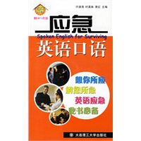 应急英语口语(含光盘)