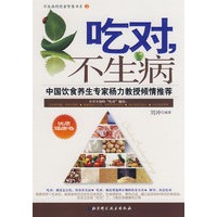 吃对，不生病