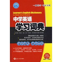 中学英语学习词典