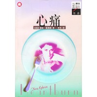 心痛