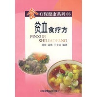贫血食疗方——食疗保健康系列06