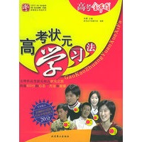 高考状元学习法