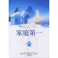 家庭第一:创建完美和谐的两性世界