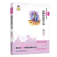 学生语文新课标必读丛书　汤姆叔叔的小屋