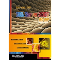 SQL Server 2005教程