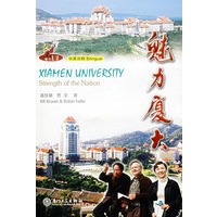 魅力厦大