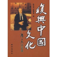 复兴中国文化——陈立夫防谈录