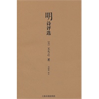 明诗评选