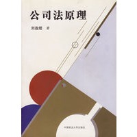 公司法原理