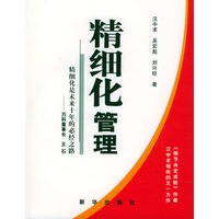 精细化管理：精细化是未来十年的必经之路