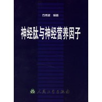 神经肽与神经营养因子