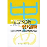 中西医结合诊治慢性肾功能衰竭