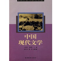 中国现代文学
