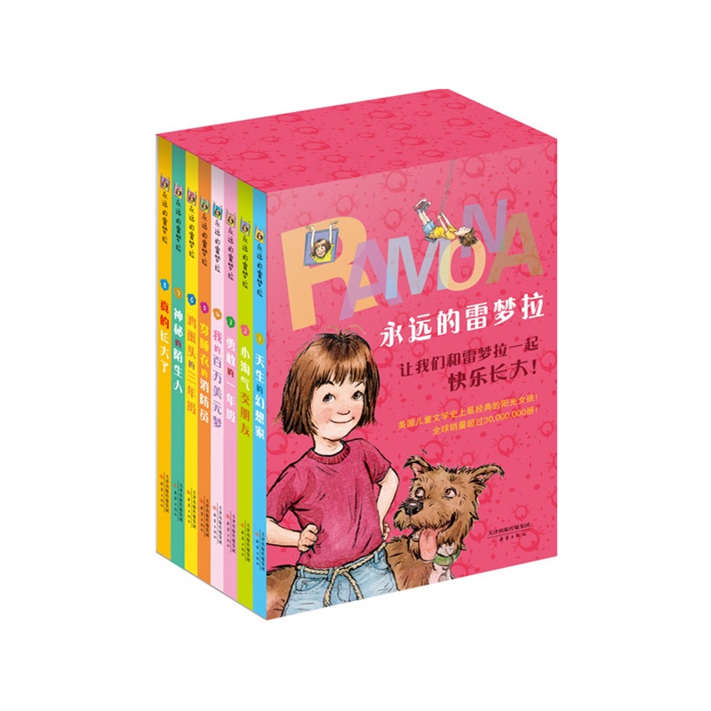 《永远的雷梦拉(共8册)》贝芙莉克莱瑞_简介_