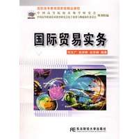 国际贸易实务