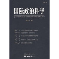 国际政治科学（总第十二期）