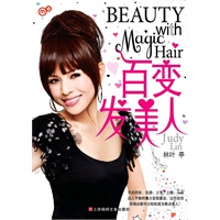 林叶亭：百变发美人（林叶亭：女人我最大首席发型师，登陆大陆最新品种，美女百变，百搭服饰，畅销百万）