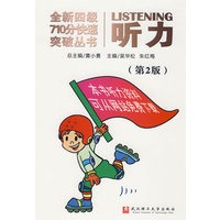 全新四级710分快速突破——听力
