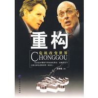 重构:危机改变世界