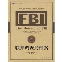 联邦调查局档案