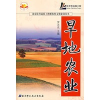 旱地农业