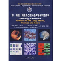 肺、胸膜、雄腺及心脏肿瘤病理学和遗传学/WHO世界卫生组织肿瘤分类及诊断标准系列