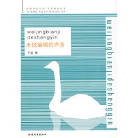 未经编辑的声音