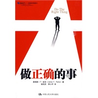 做正确的事(沃顿商学院图书) 做正确的事(沃顿商学院图书)