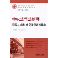 物权法司法解释理解与运用·典型案例裁判理由